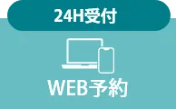 WEB予約